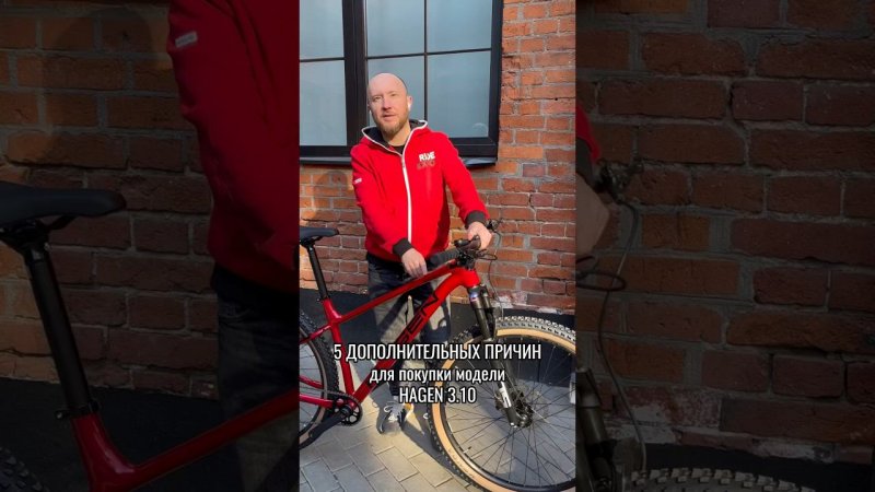 5 дополнительных причин для покупки велосипеда Hagen 3.10! #велосипед #bike #велоспорт #велосипеды
