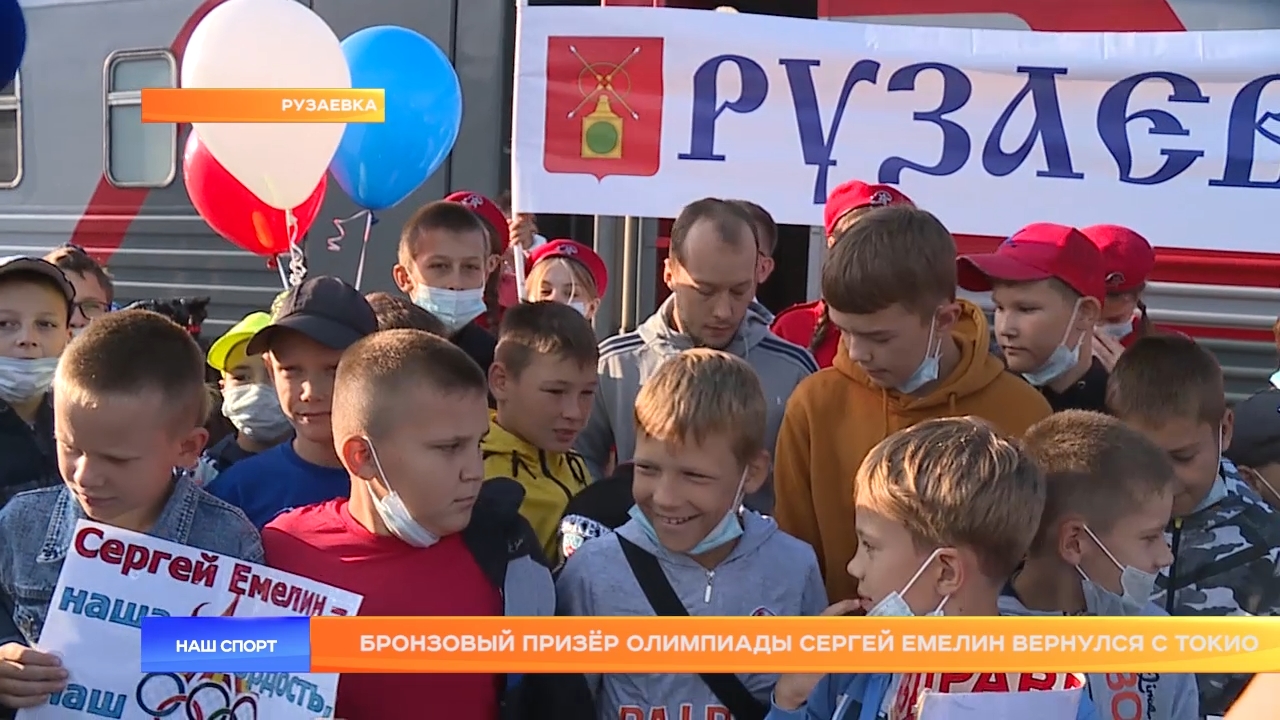 Бронзовый призёр Олимпиады Сергей Емелин вернулся из Токио