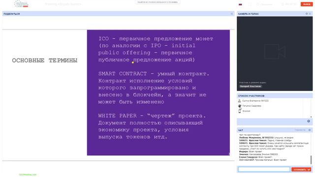 Вебинар 6. ICO. Виды. Меры предосторожности смотреть онлайн