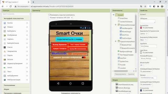 Делаем Smart Очки с Bluetooth своими руками. [Ардуино Проекты №11]