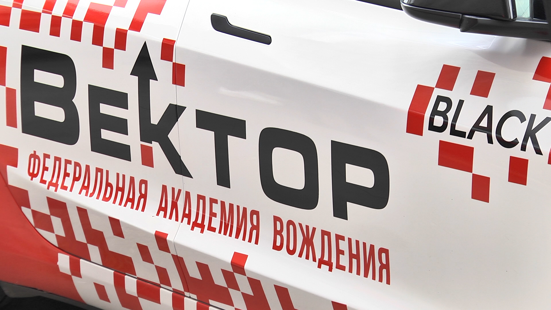 В Кургане открылся филиал автошколы «Вектор»