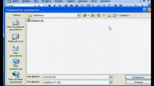 Excel Урок 14 Создание шаблонов. Эксель шаблоны