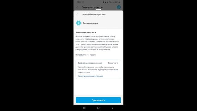 Мобильные бизнес-процессы Битрикс24 - Как управлять бизнесом через телефон
