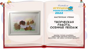 Творческая работа. Осенний пейзаж