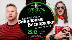 ВИНИЛОВЫЕ БЕСПОРЯДКИ. Культура звука #019 (2022) [HQ]