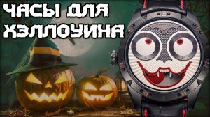 Часы для хэллоуина Джокер или Дракула