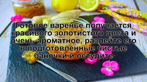 КАК СВАРИТЬ ВАРЕНЬЕ ИЗ ИМБИРЯ? Полезное и вкусное варенье из имбиря с лимоном на зиму