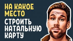 Как строить карту после переезда | Работает ли релокация