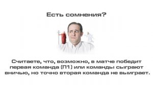 Учимся делать ставки на спорт правильно.: