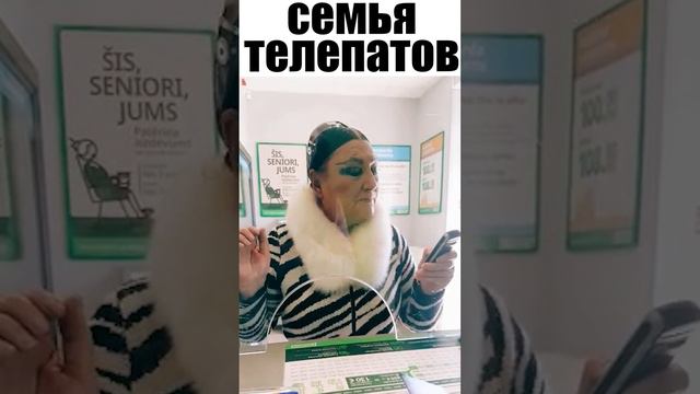 Телепатнутые