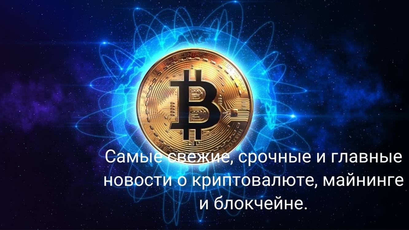 Повысим безопасность криптоактивов/Темпы разморозок альткоинов падают.