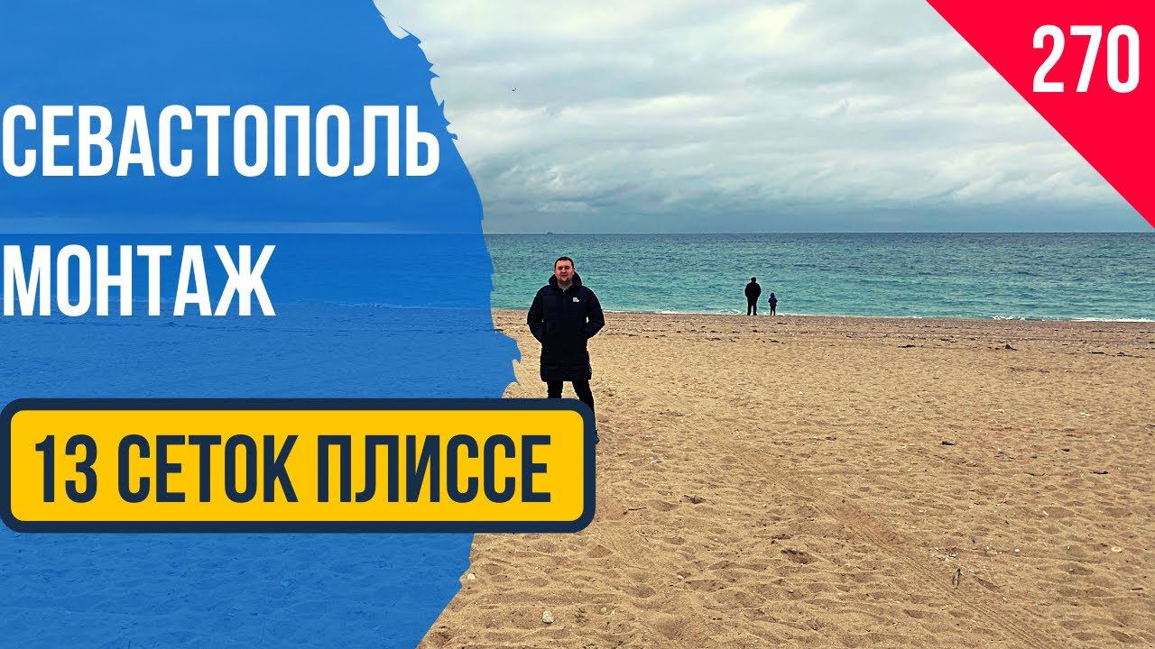 Москитные сетки плиссе! Севастополь! Москитные сетки на двери! Москитные сетки на окна! Сетки плиссе