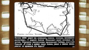 Диафильм образовательный (озвученный) "Антон Павлович Чехов"