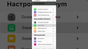 Как сделать WhatsApp как на айфоне