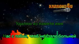 EMIN & Маршал | Отключи | Караоке (Кавер минус от Gonchy)