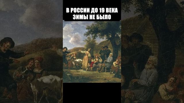 130 Факты  В России дол 19 века был Субтропический климат