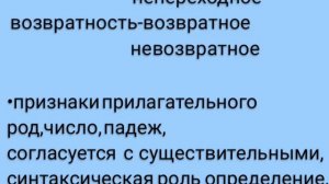 Руссский язык 7 класс( Урок н.1) Причастие