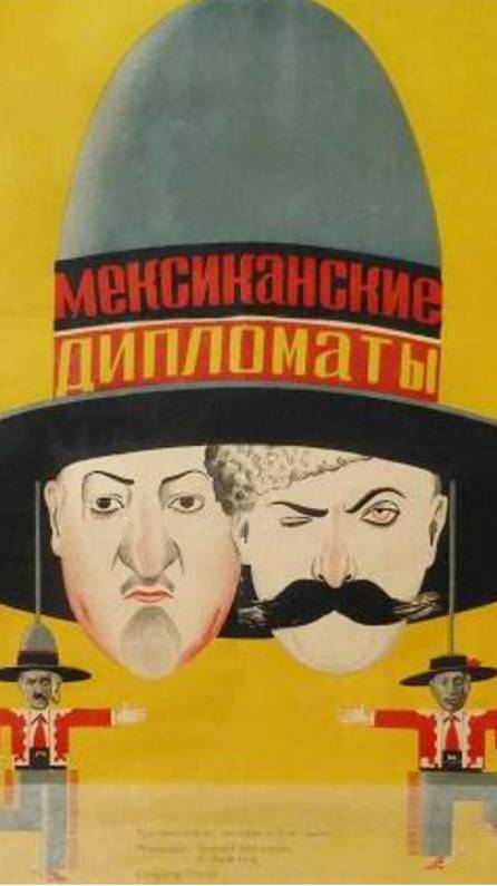 Лучшее немое кино |Мексиканские дипломаты | 1932