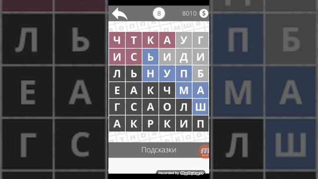 Найди слово - Красота 8 уровень
