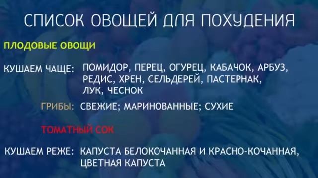 Овощи для похудения от кандидата наук Галины Гроссман смотреть онлайн