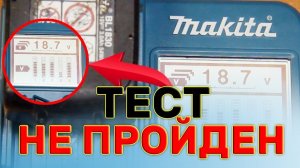 Уникальный прибор от компании MAKITA который тестирует #аккумуляторы от шуруповертов