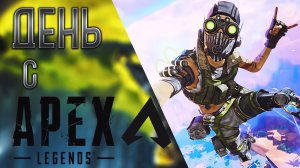 БОЛЬ И СТРАДАНИЕ В APEX LEGENDS | АПЕКС
