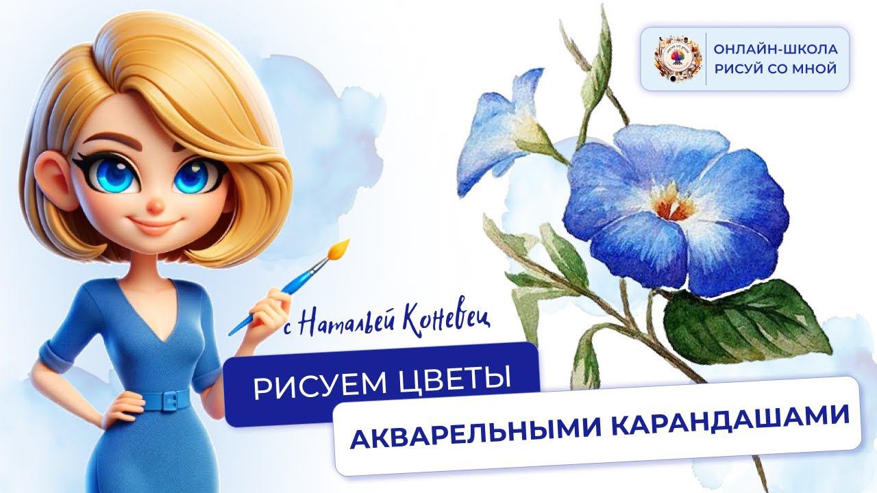 РИСУНОК ЗА 10 МИНУТ АКВАРЕЛЬНЫМИ КАРАНДАШАМИ - урок рисования