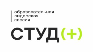 Видео-визитка проекта "Образовательная лидерская сессия "Студплюс"