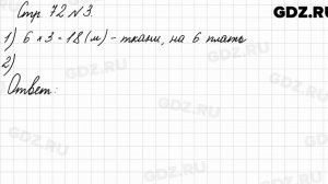 Стр. 72 № 3 - Математика 3 класс 1 часть Моро
