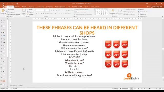Бесплатный открытый урок на тему "Let's go shopping" смотреть онлайн