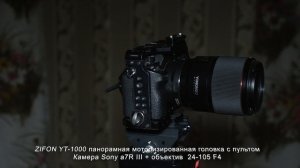 ZIFON YT-1000 панорамная моторизированная головка (авито).