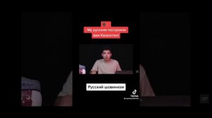 Русские шовинисты о Казахстане