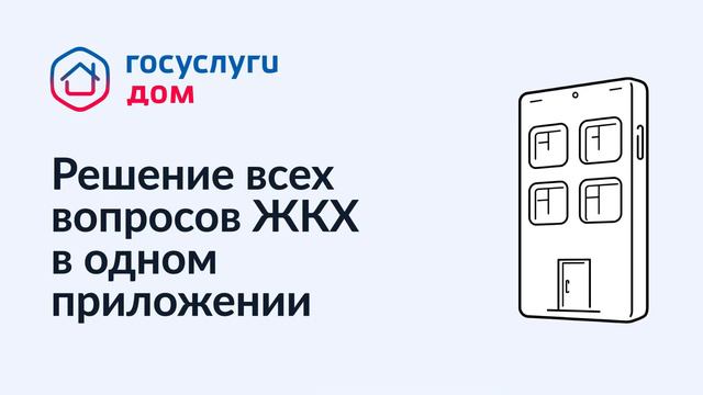 Госуслуги. Дом смотреть онлайн