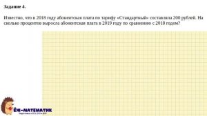 Задания 1-5 | ОГЭ 2023 Математика | Про тарифы