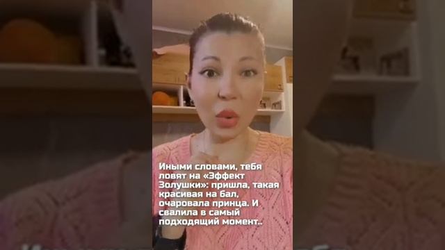 Любимый приём абьюзера. Эффект Золушки.