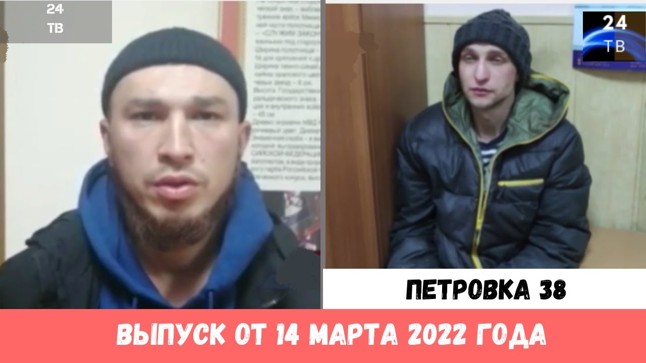 Петровка 38 выпуск от 14 марта 2022 года.mp4