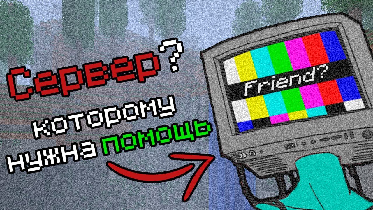 Сервер оказался ЧЕЛОВЕКОМ | История в Майнкрафт смотреть онлайн