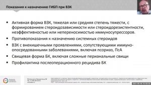 Цели терапии ВЗК и возможности их достижения- клинические и фармоэкономические аспекты