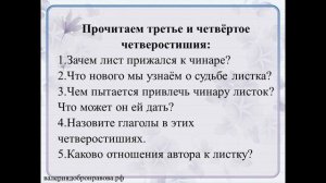 27 урок 1 четверть 6 класс. Тема одиночества в стихотворениях "Листок" и "Утёс"