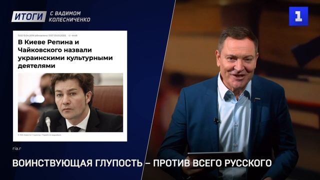 Воинствующая глупость - против всего русского