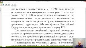 Уголовный процесс Лекция 3 ИСТОЧНИКИ УГОЛОВНО- ПРОЦЕССУАЛЬНОГО ПРАВА.