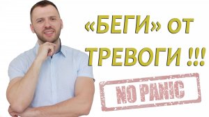 ТЕХНИКА ДИСТАНЦИРОВАНИЯ ОТ ТРЕВОГИ, СТРАХОВ И НАВЯЗЧИВЫХ МЫСЛЕЙ