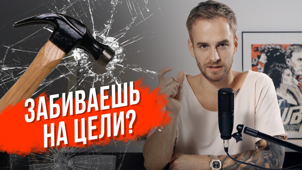 Как правильно ставить цели? 5 причин, почему не получается достигать 90% целей