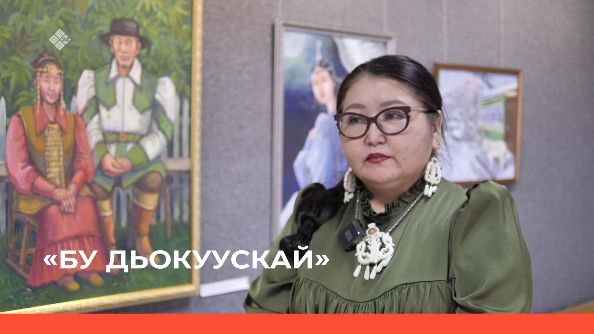 «Бу Дьокуускай»  (28.04.23)