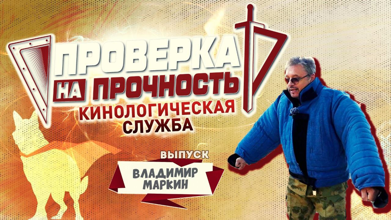 «Голос!» певца эстрады | Владимир Маркин | Проверка на прочность