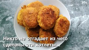 Нутовые котлеты | На вкус как куриные | Никто не догадается, из чего вы их сделали