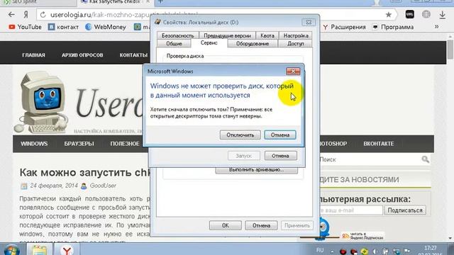 Как запустить chkdsk на windows 7 смотреть онлайн