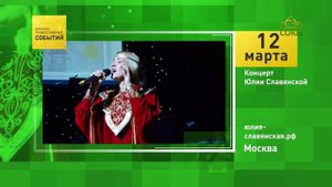 Москва. Концерт Юлии Славянской