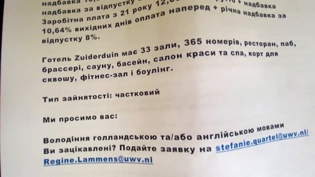 Как найти работу на 2000 € в Нидерландах?