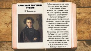 А.С. Пушкин - К Чаадаеву | Любви надежды тихой славы | Стихи